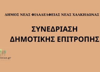 Αύριο Τρίτη 23 Δεκεμβρίου συνεδριάζει η Δημοτική Επιτροπή