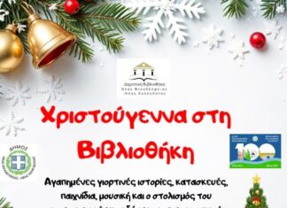 Χριστούγεννα στη Βιβλιοθήκη!