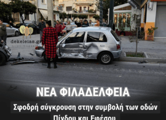 Σφοδρή σύγκρουση στη Νέα Φιλαδέλφεια – Χωρίς τραυματισμούς το τροχαίο σε Πίνδου και Εφέσου