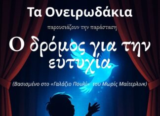ΣΗΜΕΡΑ & ΑΥΡΙΟ… ανοίγει η αυλαία!