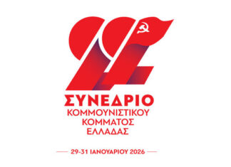 Το 22ο Συνέδριο του ΚΚΕ στον Περισσό ξεκινάει αυτή την εβδομάδα. Η έναρξη γίνεται την Τετάρτη 28/1 στις 19:30 στο Κλειστό Ολυμπιακό Στάδιο Γαλατσίου