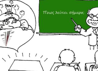 Σχολεία: Δεν προσμετρώνται απουσίες έως 5 ημέρες λόγω ιώσεων του αναπνευστικού – Δικαιολογητικά