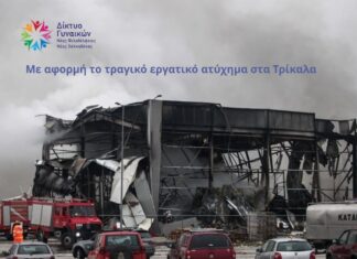 Δίκτυο Γυναικών ΝΦΝΧ: Στην Ελλάδα του 2026, η μητρότητα, στο μεγαλύτερο ποσοστό, αποτελεί ιδιωτική υπόθεση της γυναίκας.