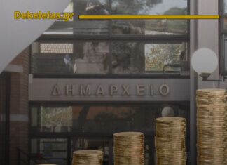 Ειδική Συνεδρίαση του Δημοτικού Συμβουλίου για την ψήφιση του Προϋπολογισμού, του Δημοσιονομικού Προγραμματισμού 2026-2029 και του Ολοκληρωμένου Πλαισίου Δράσης