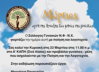 Εκδήλωση πολιτισμού, γεμάτη άρωμα γυναίκας, λογοτεχνίας και ποίησης!