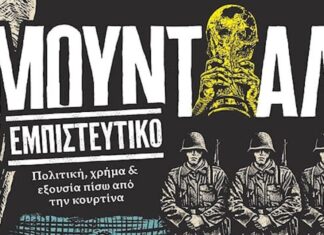 Κυκλοφορεί το βιβλίο «Μουντιάλ εμπιστευτικό»! Η κορυφαία διοργάνωση πίσω από την κουρτίνα με σπάνιες ιστορίες