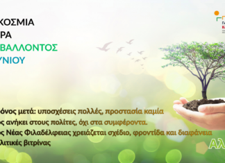 Γιάννης Τζέλης: Το Άλσος Νέας Φιλαδέλφειας χρειάζεται σχέδιο, φροντίδα και διαφάνεια – όχι πολιτικές βιτρίνας