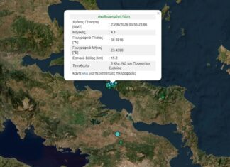 Σεισμός 4,1 Ρίχτερ στην Εύβοια τα ξημερώματα, αισθητός και στην Αττική