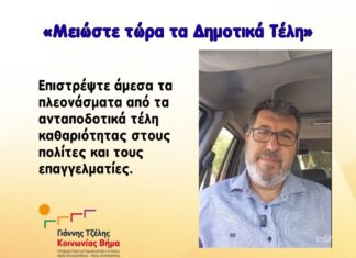 Πέντε ημέρες μετά την πρόταση Γιάννη Τζέλη για μείωση των τελών, η διοίκηση Τομπούλογλου απαντά… με πρόγραμμα κουκλοθεάτρου