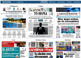 Τα πρωτοσέλιδα της Κυριακής 9 Αυγούστου: Φωτιές, παροχές, ακίνητα και πολιτική αντιπαράθεση στο επίκεντρο