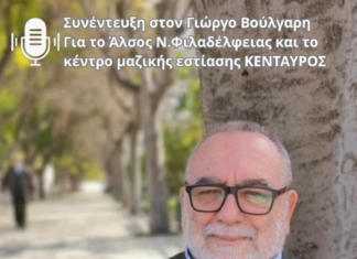 Κώστας Ευαγγελινός: «Ο “Κένταυρος” δεν είναι πλέον ένα απλό αναψυκτήριο». Συνέντευξη στο Κόκκινο 105,5 FM