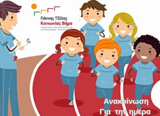 ΚΟΙΝΩΝΙΑΣ ΒΗΜΑ-ΓΙΑΝΝΗΣ ΤΖΕΛΗΣ 🟠Ημέρα Σχολικού Αθλητισμού: Ο αθλητισμός δεν μπορεί να είναι μόνο μία ημέρα…