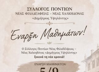 Σύλλογος Ποντίων: Μαθήματα Ποντικών Χορών από Σάββατο 5 Σεπτεμβρίου