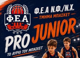 Τα πρώτα μπασκετικά βήματα ξεκινούν στην ΦΕΑ!