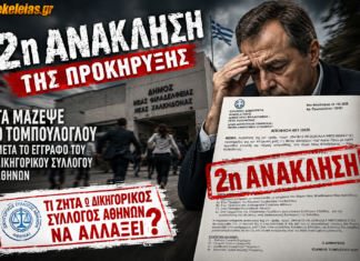 Δύο ανακλήσεις, δύο Δικηγορικοί Σύλλογοι και μία θέση: Πόσες φορές πρέπει να «διορθωθεί» μια προκήρυξη;