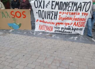 57 κάτοικοι ζητούν να συζητηθεί στο Δημοτικό Συμβούλιο το θέμα του «Κενταύρου»