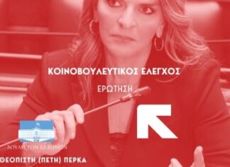 Κοινοβουλευτικός Έλεγχος από τέσσερεις βουλευτές της Νέας Αριστεράς για τη Δόμηση στο Άλσος Νέας Φιλαδέλφειας