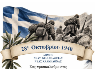 28η Οκτωβρίου: Πρόγραμμα εορτασμού Εθνικής Επετείου
