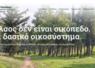 Μια πολύτιμη πρωτοβουλία για την προστασία του Άλσους Νέας Φιλαδέλφειας: Στον «αέρα» το alsosfx.gr